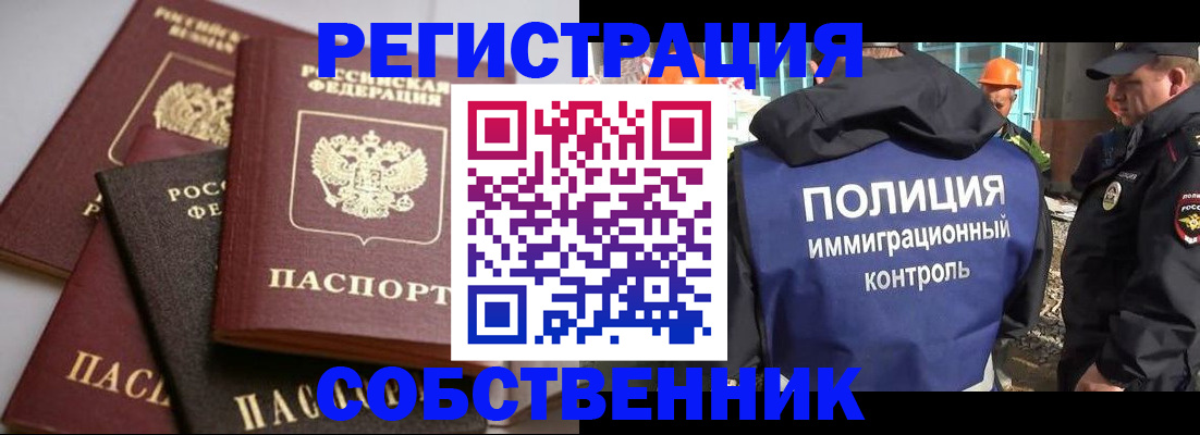 прописка для работы в Ростове