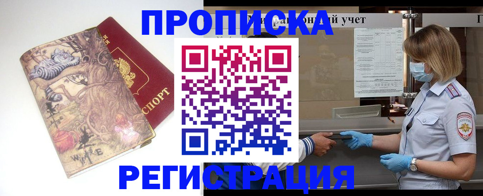 прописка иностранных граждан в Ростове