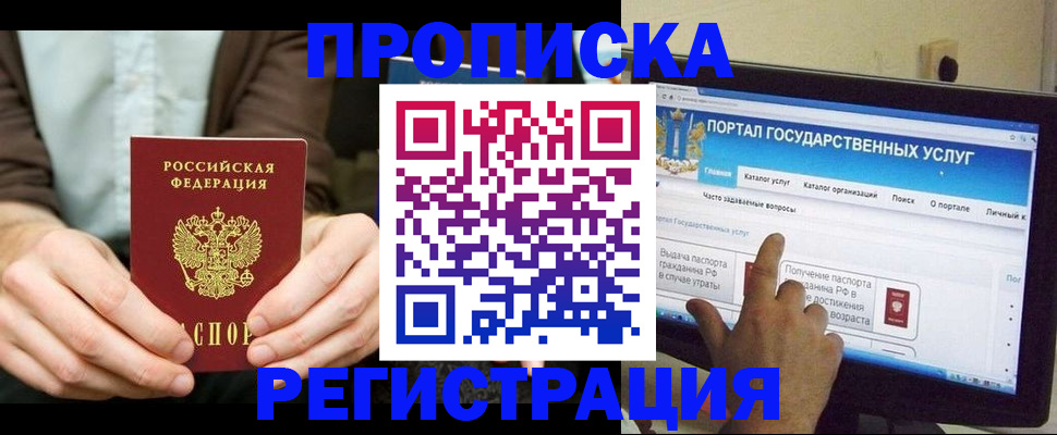 прописка в Ростове